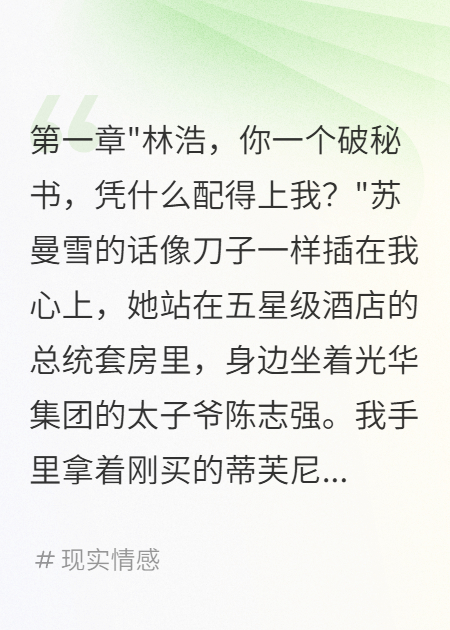 重生后我让CEO女友后悔到哭完结篇+外篇（沈雨晴陈志强林浩）一口气阅读