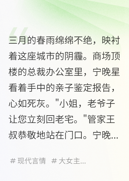 宁晚星宁若雪出现在什么小说里？