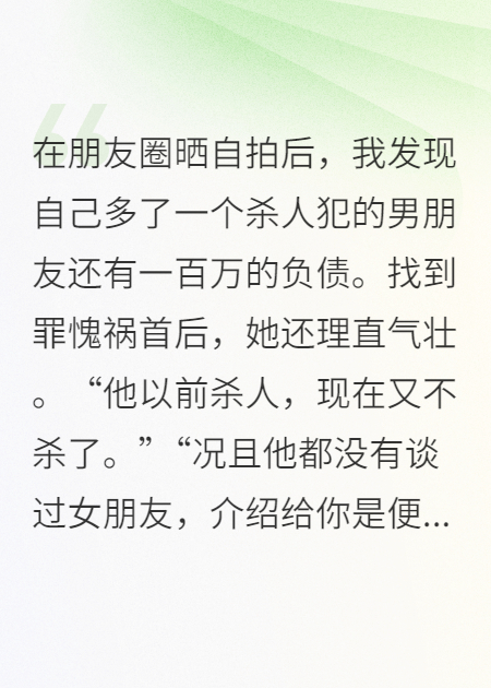 遠(yuǎn)房表姐替我談了一個(gè)男朋友