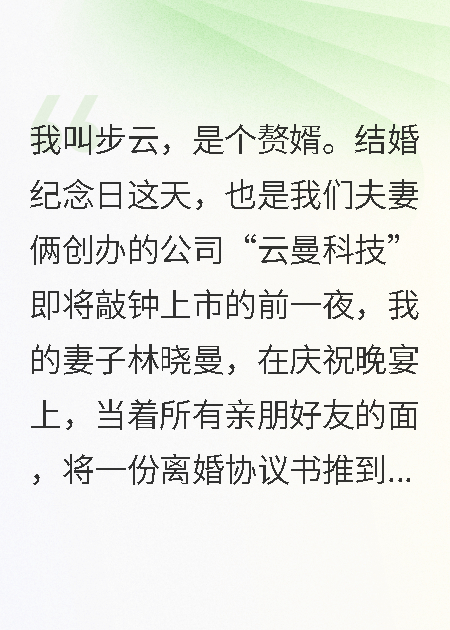 离婚当天，我让前妻家产归零完整篇章