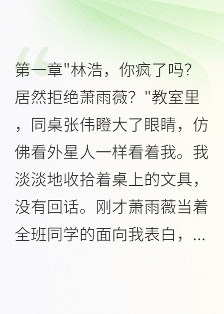 高考后校花求我復(fù)合被我狠拒三次
