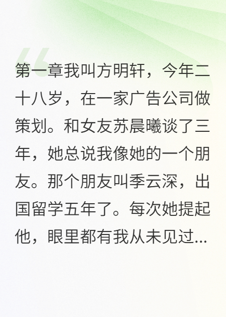 前女友订婚,我带新欢去免费阅读