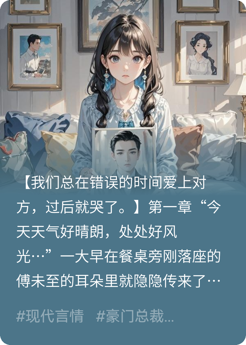 我們在錯誤的時間愛上對方