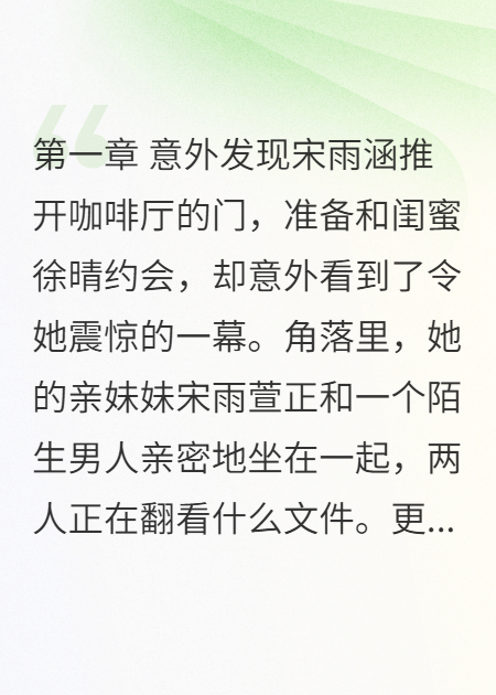 妹妹假孕骗我男友