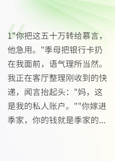 婆婆偏心小叔子我带走千万嫁妆