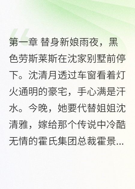姐姐逃婚我来补位