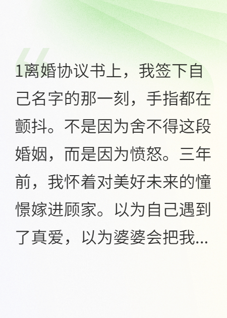 離婚那天婆婆說(shuō)我是外人