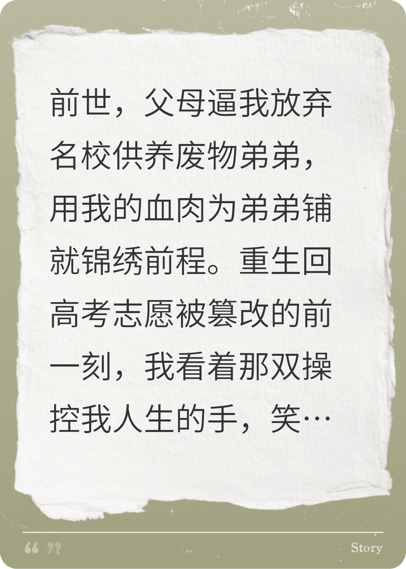 高考志愿被篡改后，我重生了