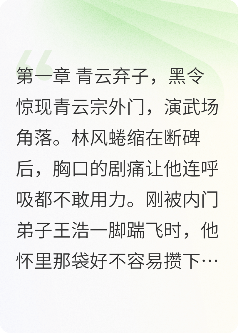 雜靈根主：從宗門棄子到仙域至尊