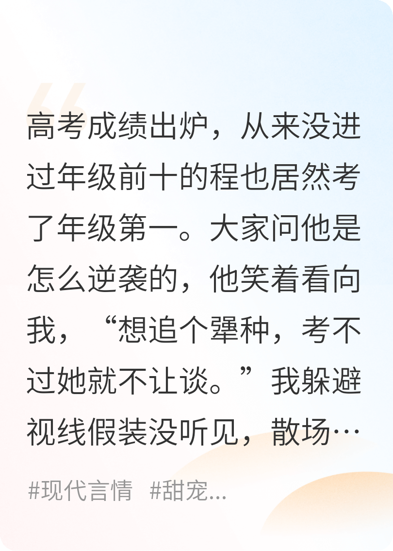 前任搶了我的年級第一求復合