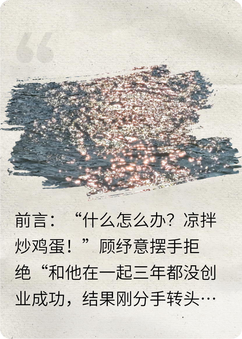 重生后全糖去冰