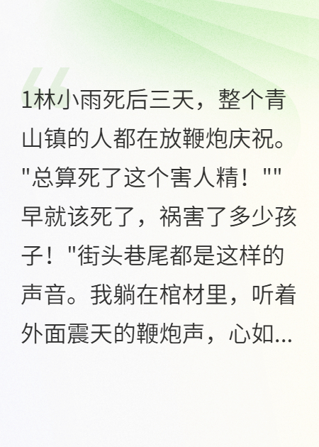 我死后，前男友才知道真相