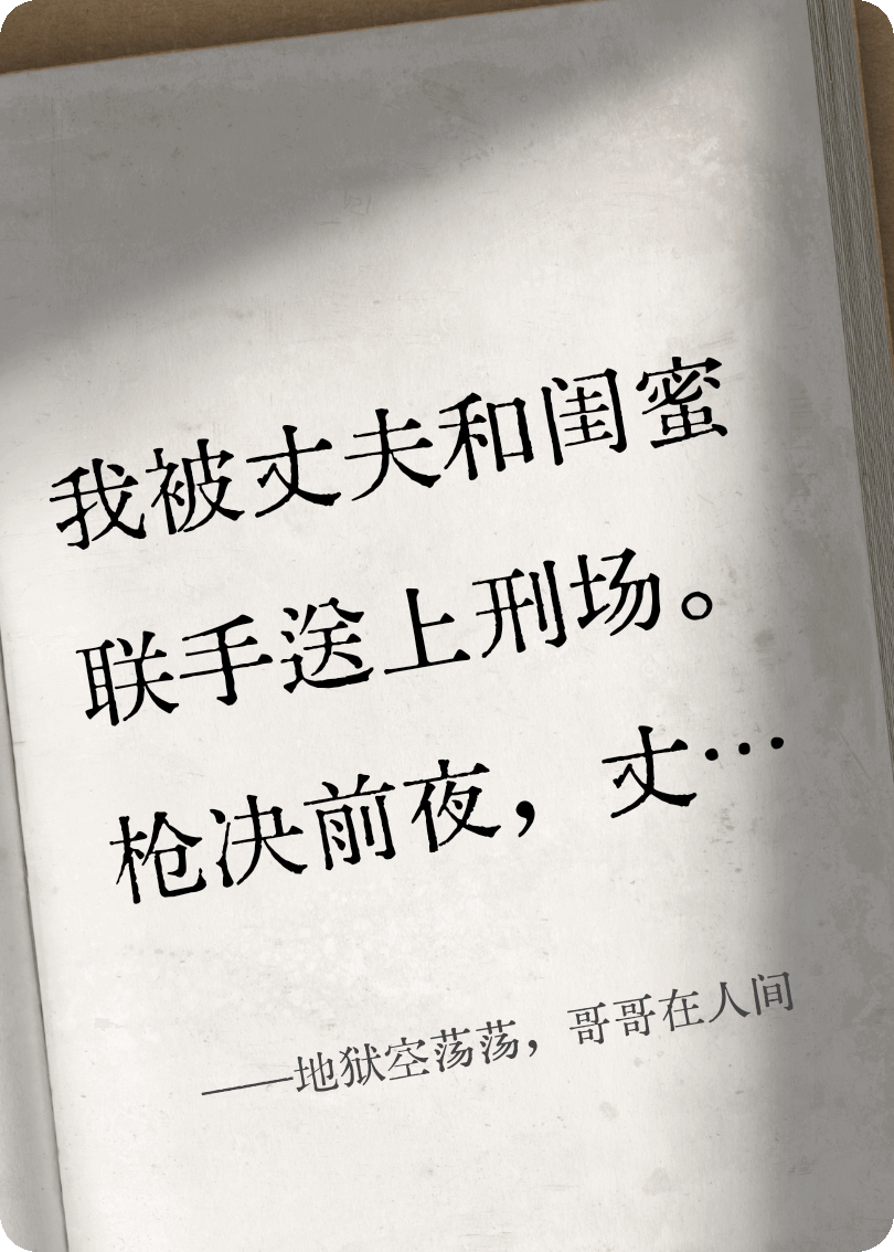 地獄空蕩蕩，哥哥在人間