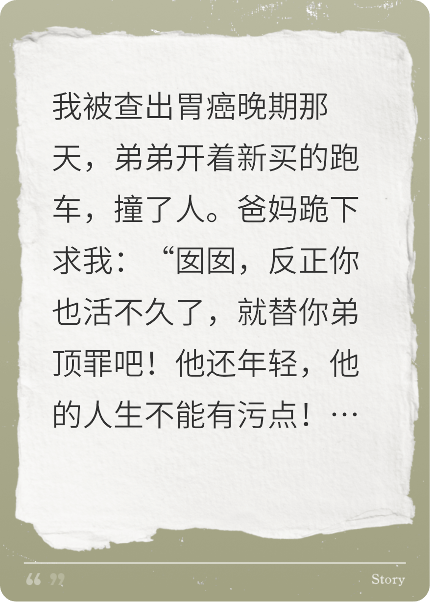 身患絕癥后，我送全家去陪葬
