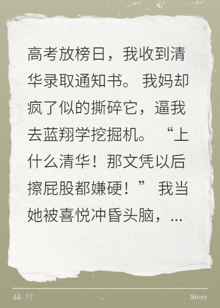 我妈重生回高考：逼我上蓝翔