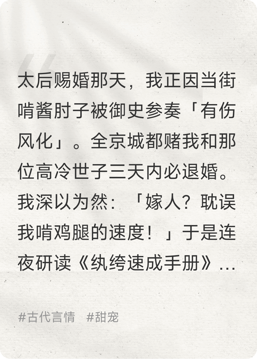 吃貨縣主今天也在努力退婚