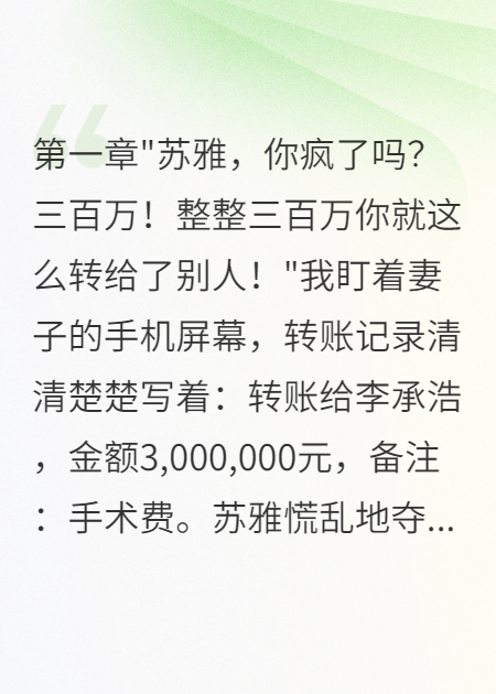 妻子转三百万救初恋，却不救婆婆