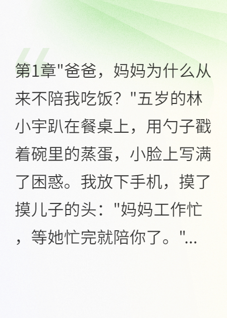 妻子为了男助理抛弃五岁儿子