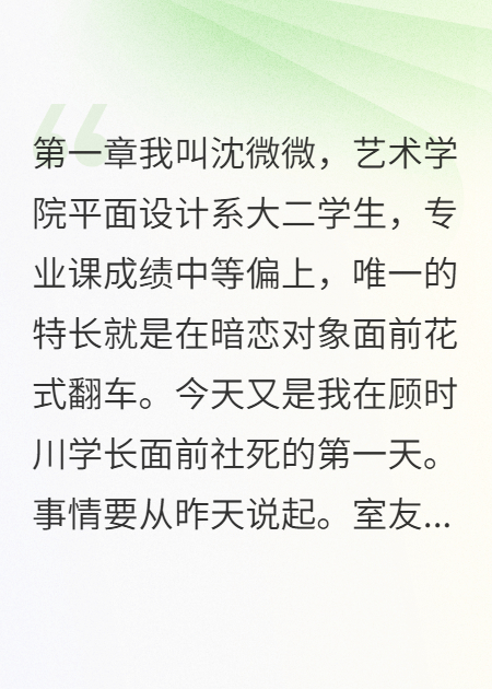 在男神面前社死的一百種方式