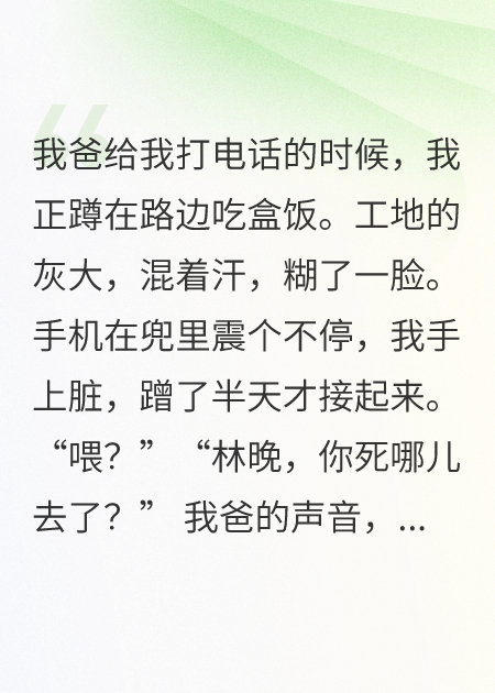 斷絕關(guān)系后，全家哭著(zhù)求我回去