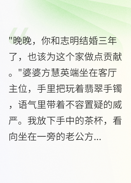 婆婆逼我让房给小叔子后悔疯了免费阅读