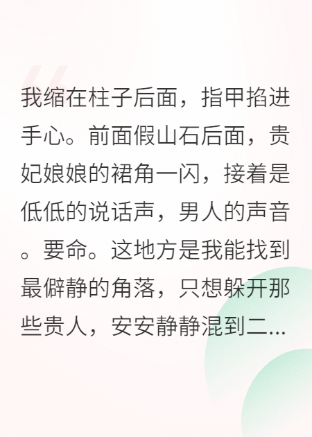 在宮斗文里當(dāng)透明人茍到最后