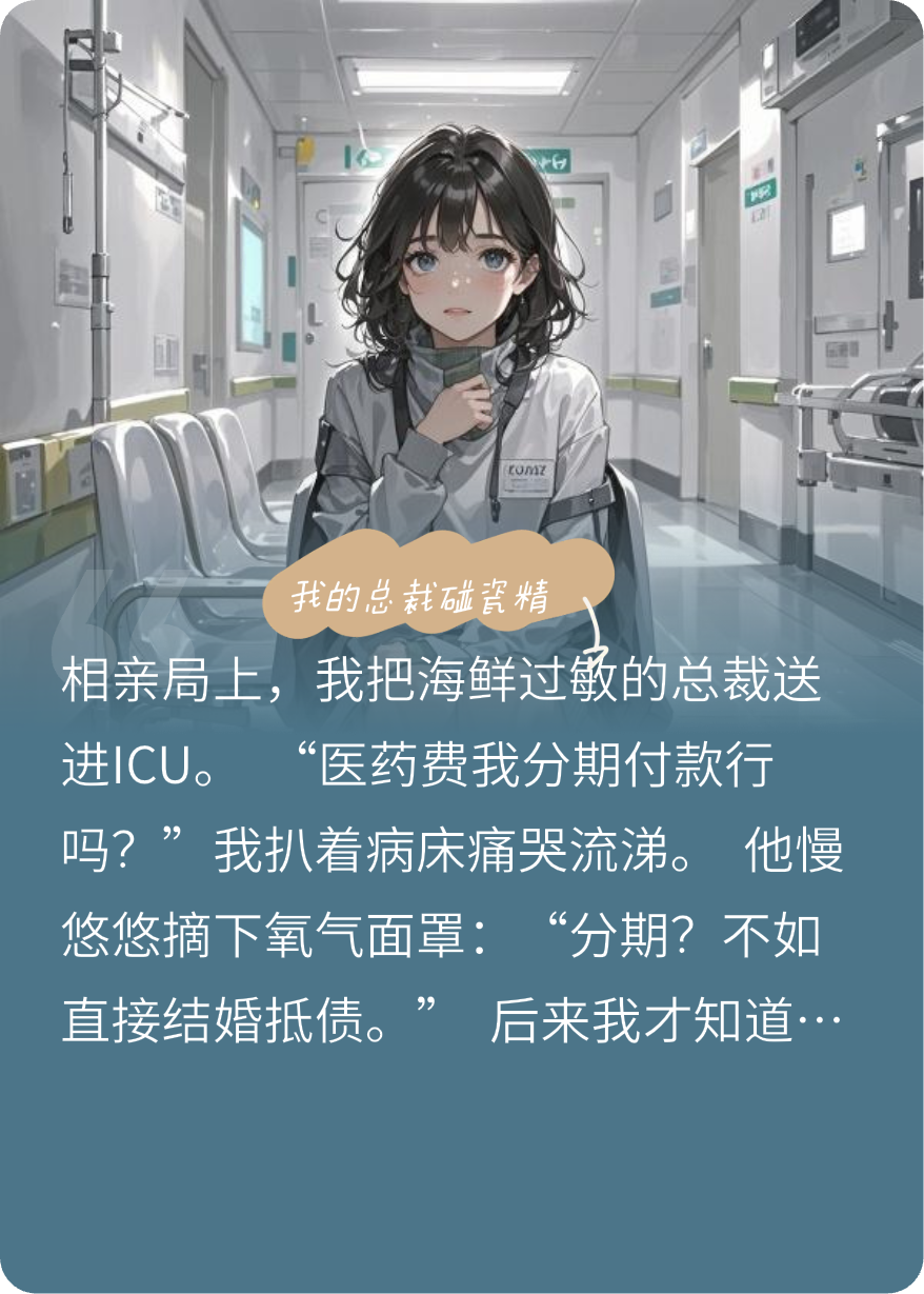 我的總裁碰瓷精