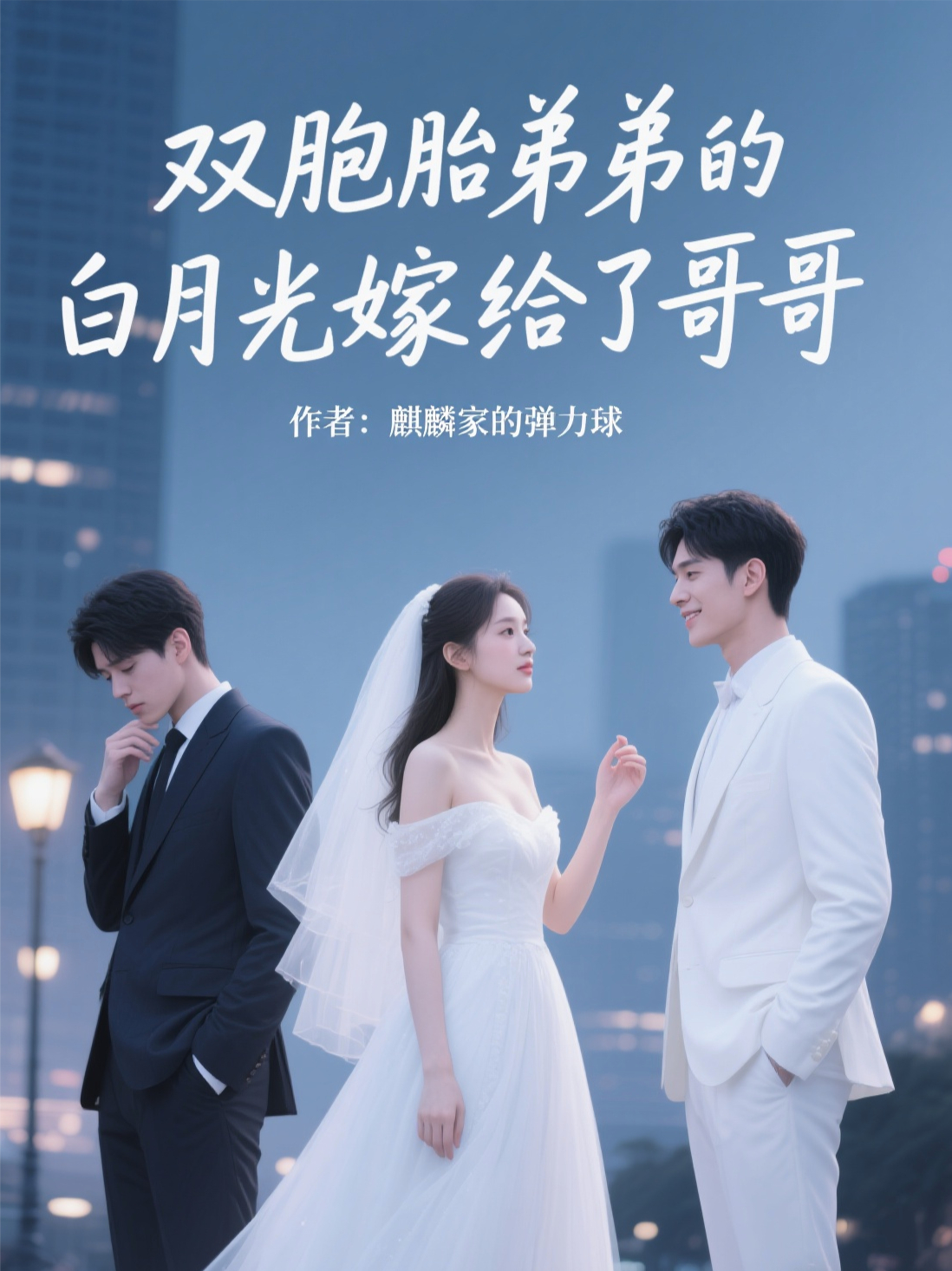 关于顾严铮简听澜顾言笙的内容在哪本小说里？