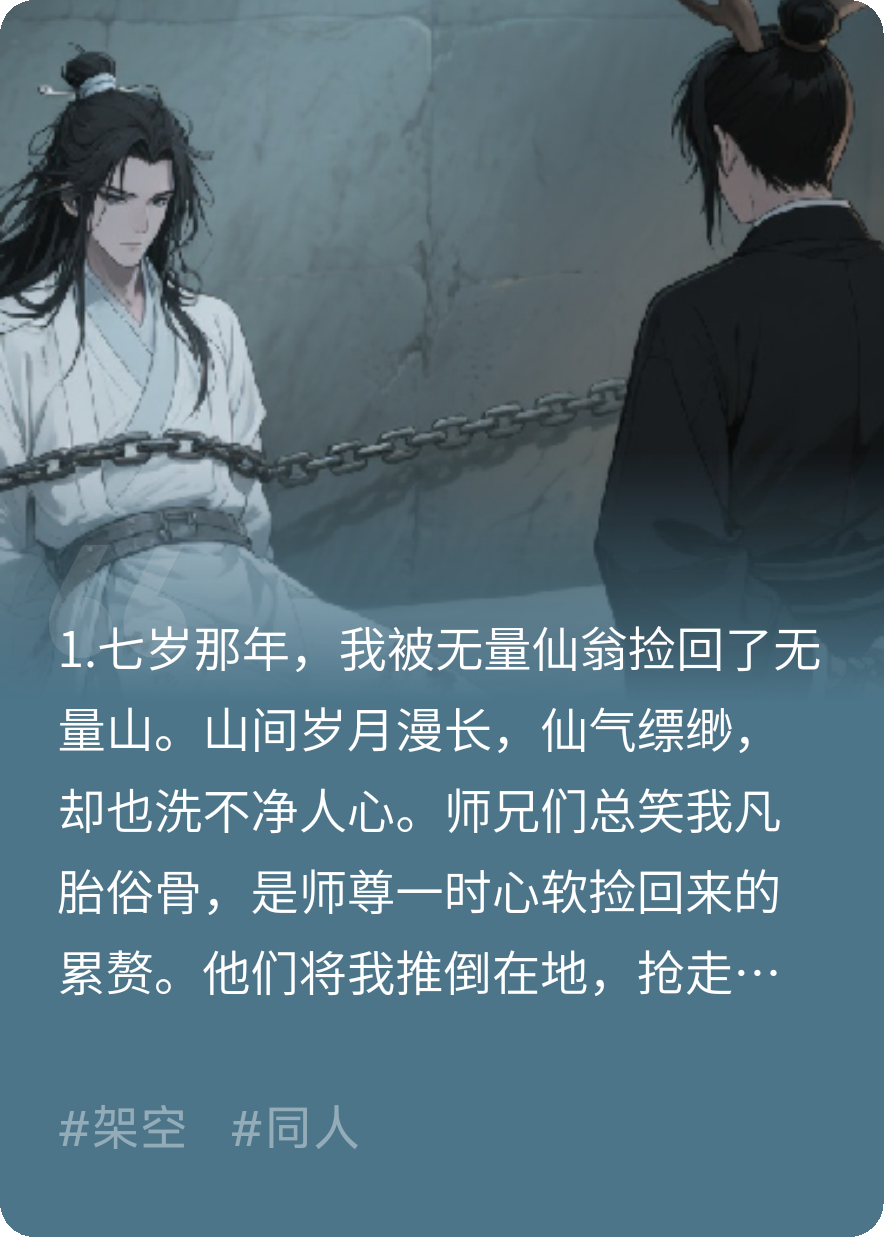 囚你身，焚我魂