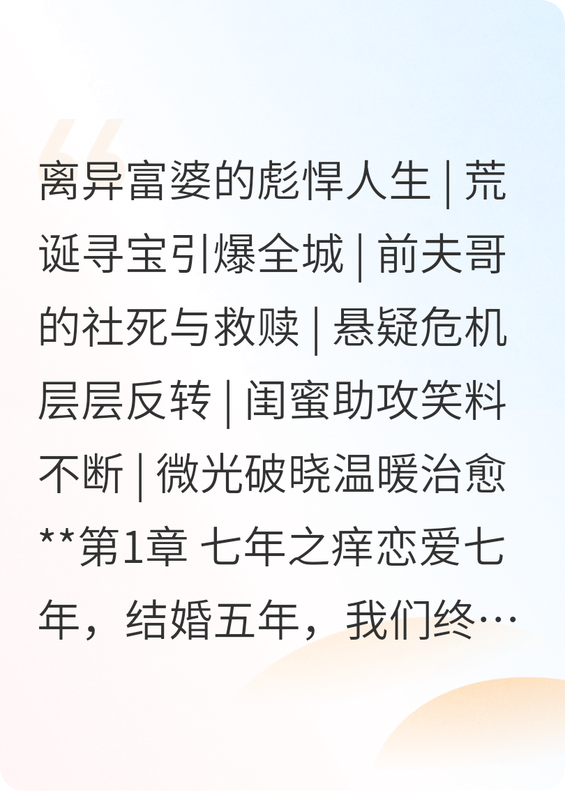 前夫哥的鼻孔藏了我的房本
