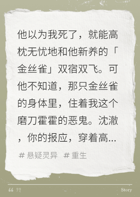 我死后，魂穿成了渣男的白月光
