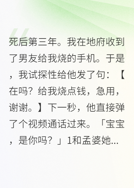 在地府收到了男友給我燒的手機(jī)