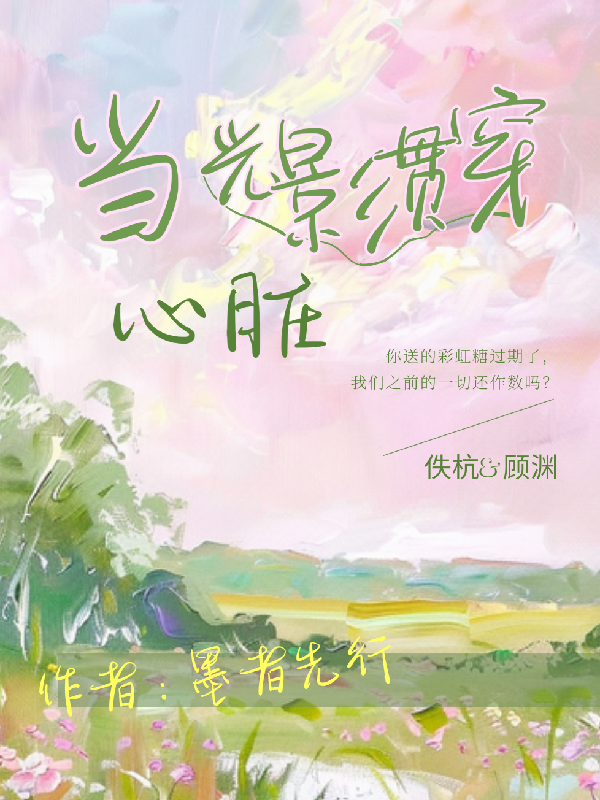 当光影贯穿心脏-霜叶书苑