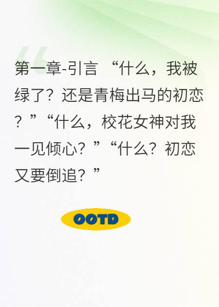 青梅竹馬終究抵不過一見鐘情？