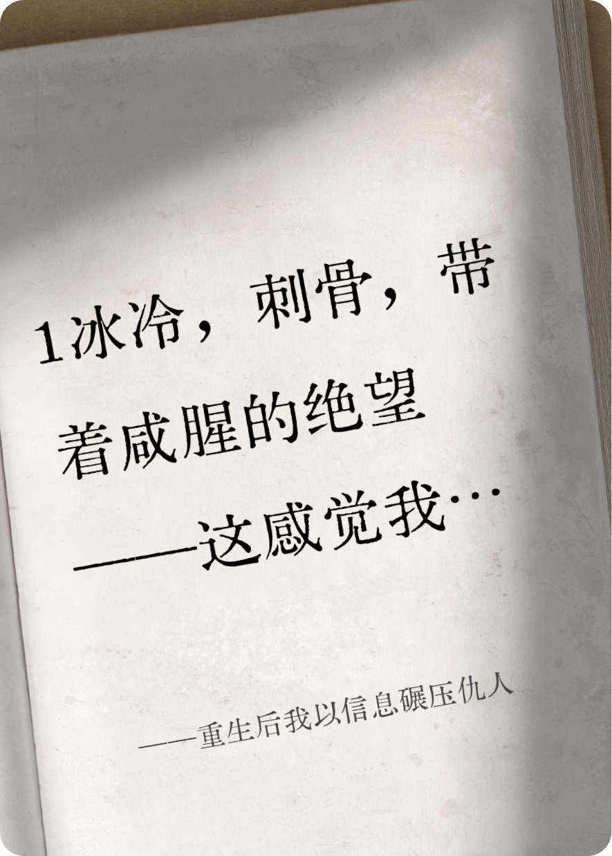 重生后我以信息碾压仇人
