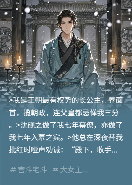 男一替我殉道后，新帝跪求封賞