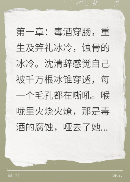 沈清辞萧玦的故事出自哪本小说？