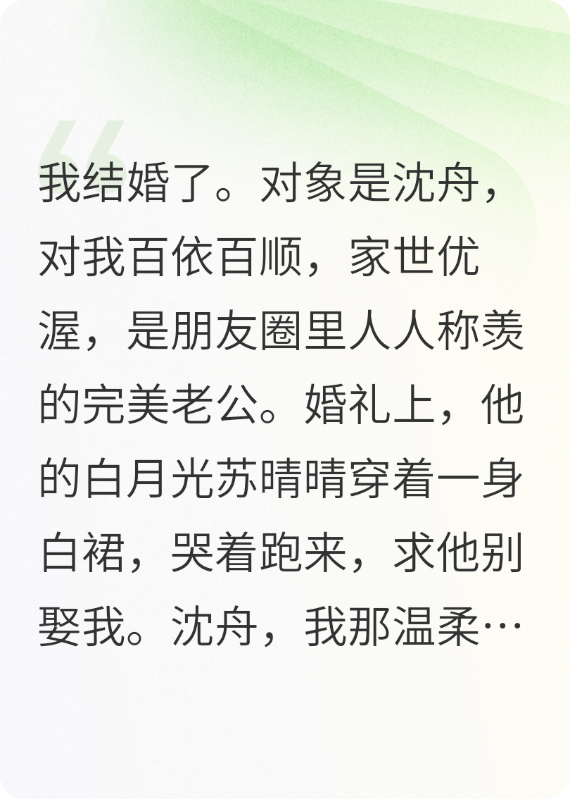 白月光來搶親了