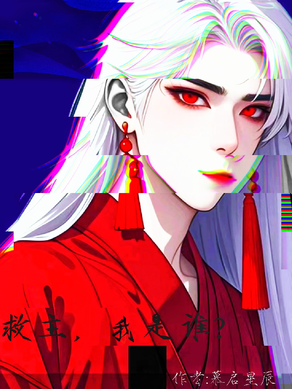 救主，我是誰(shuí)？