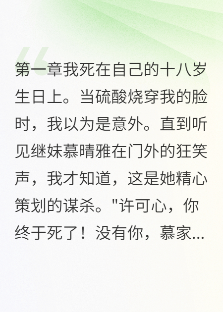 重生后继母要我做植物人