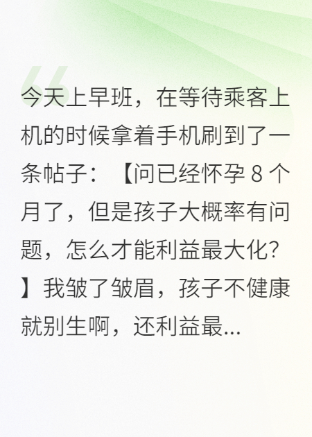 問(wèn)已經(jīng)懷孕8個(gè)月了，利益最大化