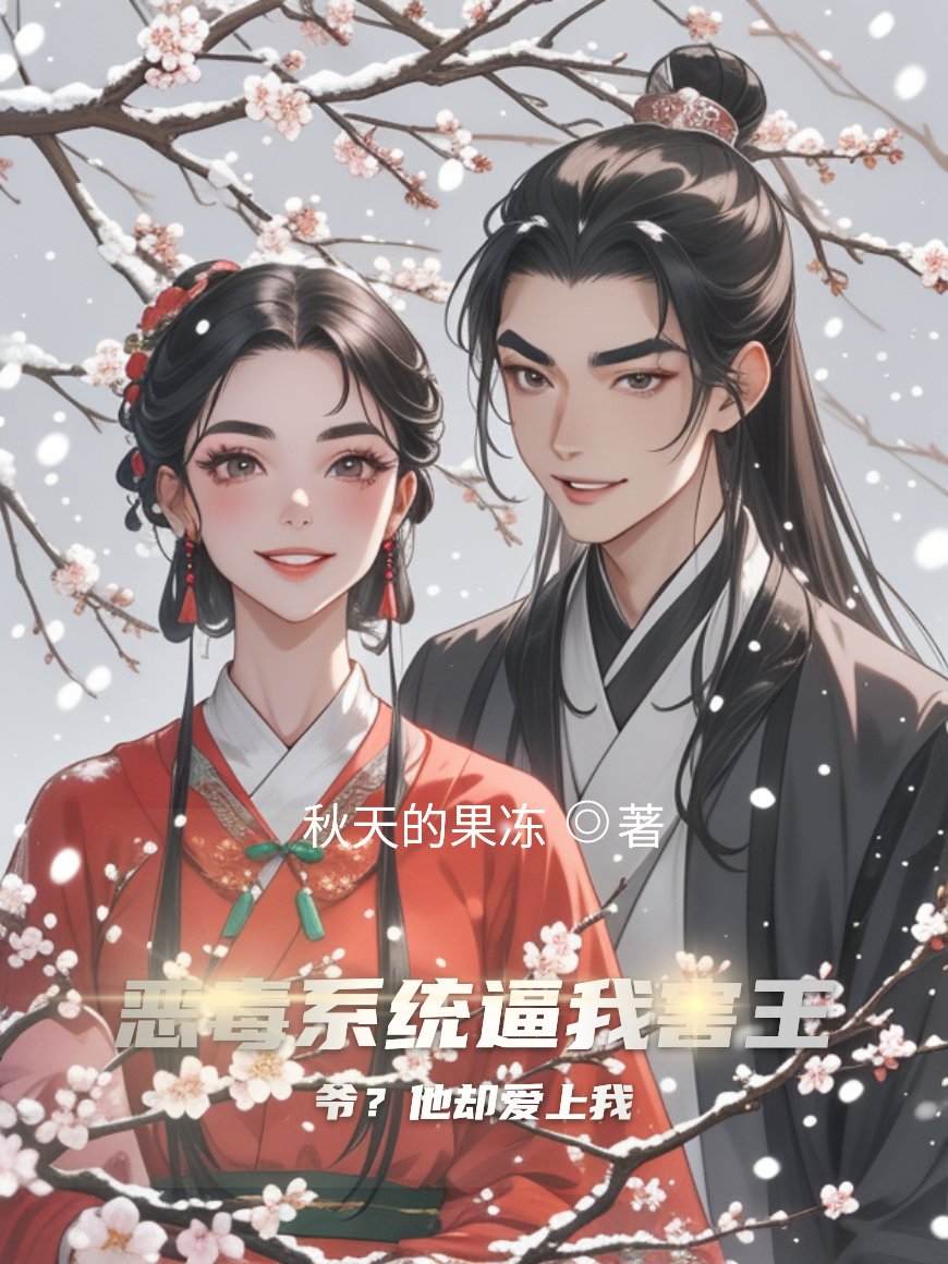 哪本书讲述了沈晚柠墨临渊的情节？