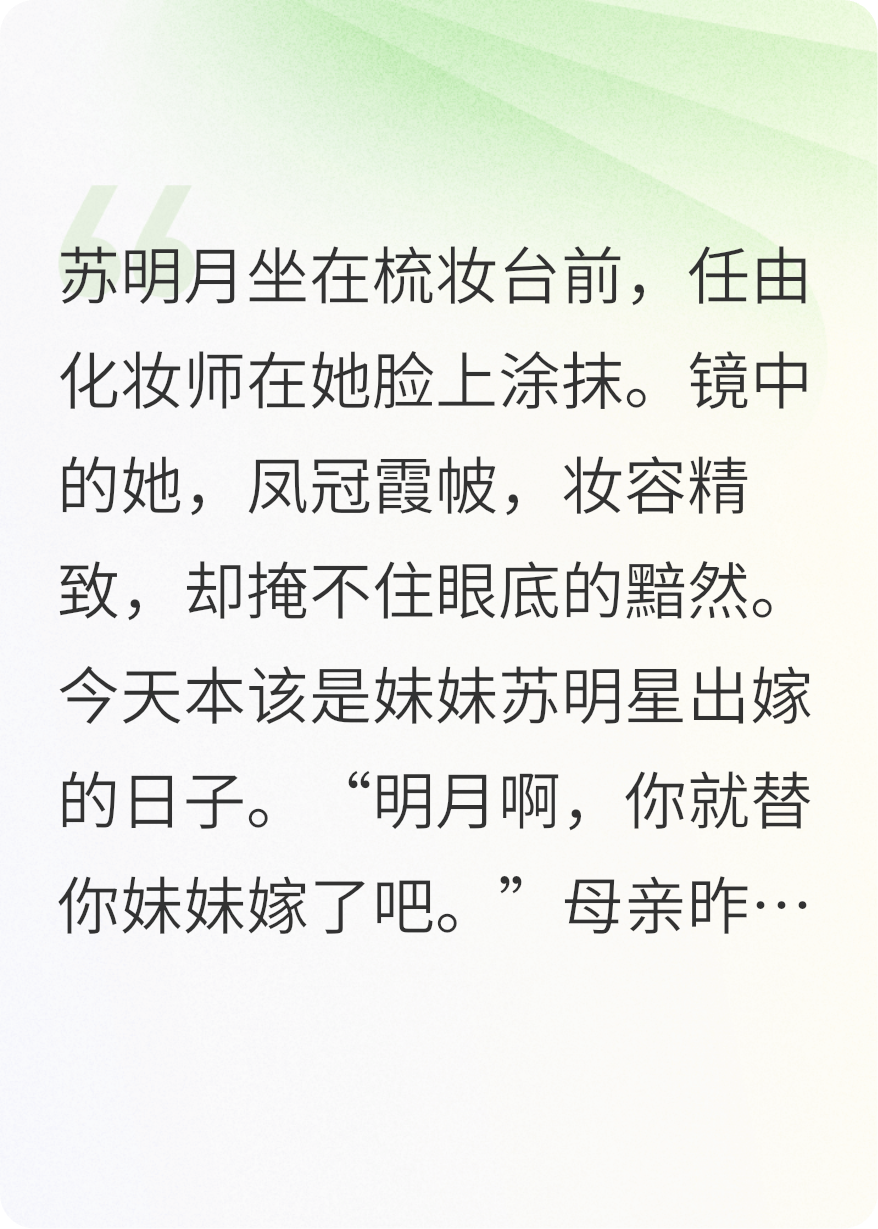 替妹妹嫁瘸子總裁，她后悔了