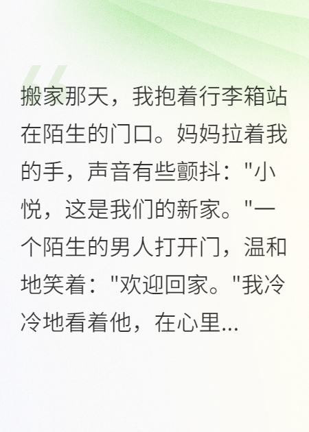 十五歲那年，我選擇了繼父