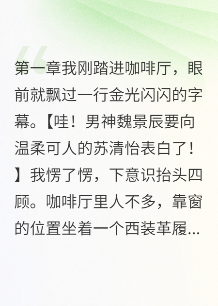 我能看見假千金的彈幕
