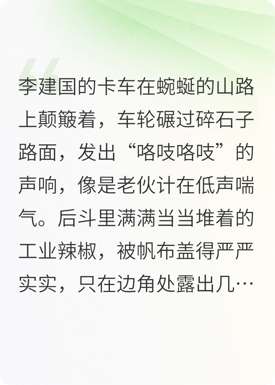紅焰：工業(yè)辣椒的逆襲