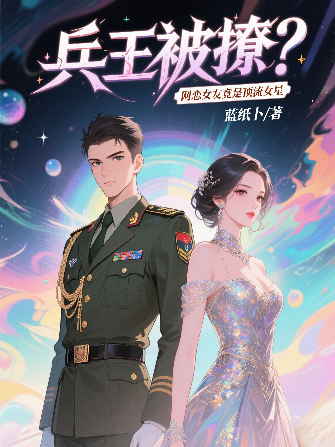 顶流影后的追爱小心思
