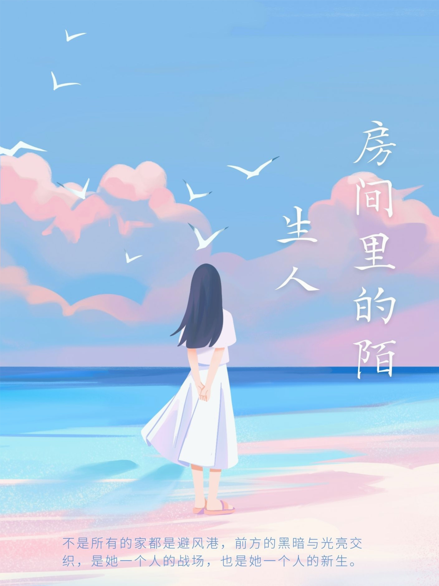 房間里的陌生人