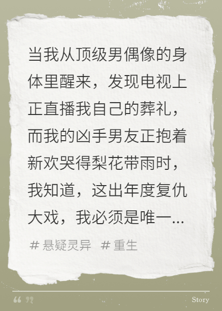 我，男頂流，在線直播奔喪