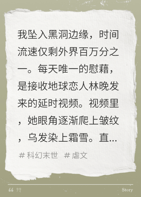 她寄出的告白，我遲收三百年